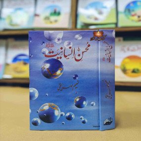 Lazy-loaded Mohsin e Insaniyat || محسنِ انسانیت