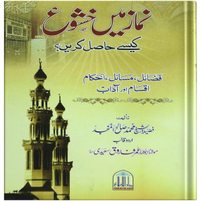 Lazy-loaded Namaz me khushu kese hasil karen ?