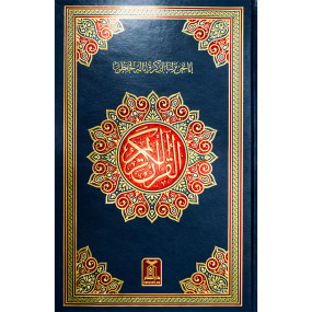 Lazy-loaded Al Quran Al Kareem - 7A-2 (Hafzi)