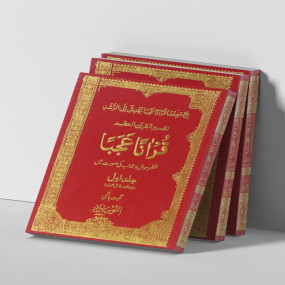 Lazy-loaded Quranan Ajba (5th volume)