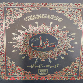 Lazy-loaded Manzil with Translation 17x24