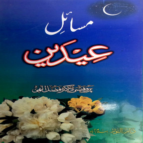 Lazy-loaded Masail e Eidain