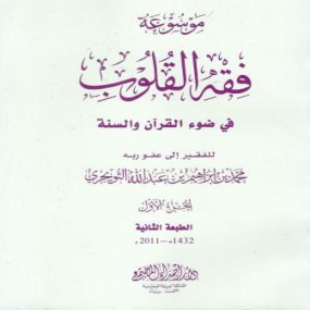 Lazy-loaded Fiqh-al-Qulub Vol 4