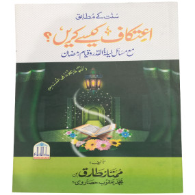 Lazy-loaded Sunnat K Mutabiq Atikaf Kasy Karan