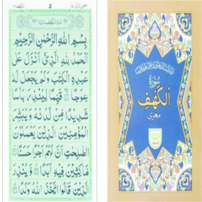 Lazy-loaded Surah Kahaf