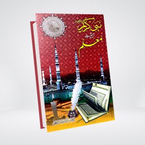 Lazy-loaded Nabi e Kareem Bahasiyat e Mualim Urdu | Dr Fazal Elahi