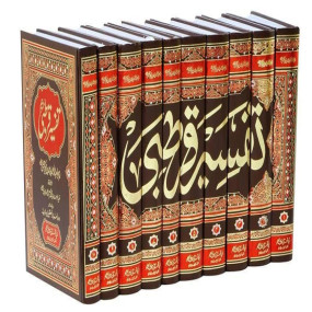 Lazy-loaded Tafseer Qurtabi 10 Vol.Set