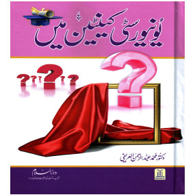 Lazy-loaded University Canteen Mein یونیورسٹی کینٹین میں