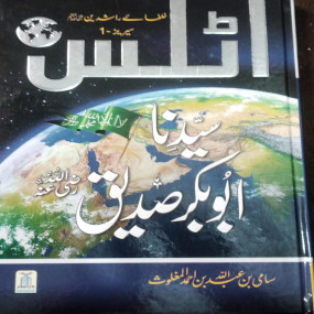 Lazy-loaded Atlas syedina Abu Bakar Siddique (R.A)