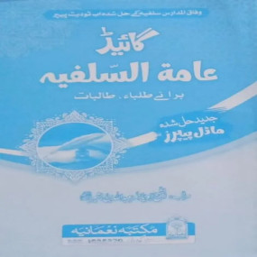 Lazy-loaded Guide Aama 2 Years (Baneen+Bannat) Wafaq Ul Madaris Al Salafia