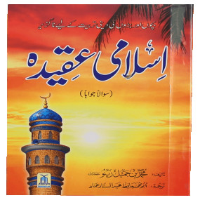 Lazy-loaded Islami Aqeeda (8x12) اسلامی عقیدہ ( سوالاًجواباً )