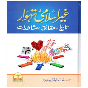 Lazy-loaded Ghair Islami Tehwar. Tareekh, Haqaiq, Mashahidat