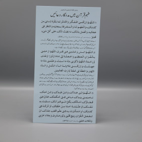 Lazy-loaded Fahm al-Qur’an Mein Madad Gaar Dua’ain