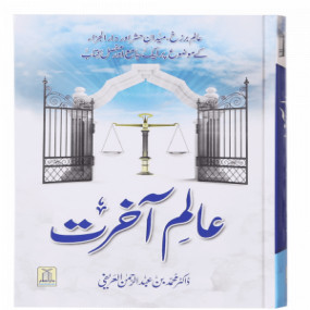 Lazy-loaded Alam e Akherat