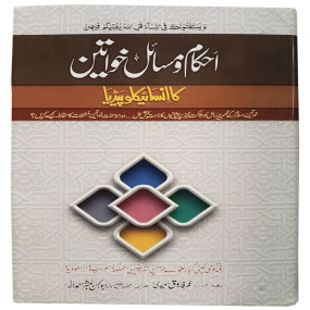 Lazy-loaded Ahkam O Masail Khawateen