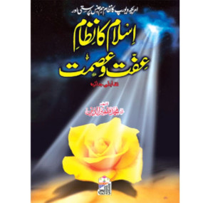 Lazy-loaded Islam Ka Nizam E Iffat o Asmat