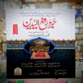 Lazy-loaded Juz Rafa Ul Yadain