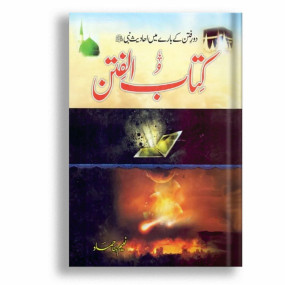 Lazy-loaded Kitab Ul Fitan - art paper