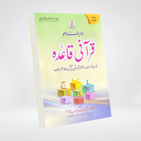 Lazy-loaded Qurani Qaidah 17X24 -64 pages