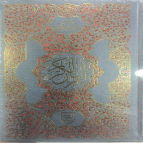 Lazy-loaded Al quran al kareem QU 91 (11 Lines)