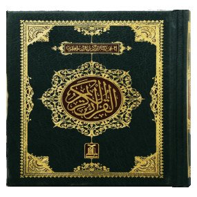 Lazy-loaded Al Quran Al Kareem (Pocket Size -16 line)