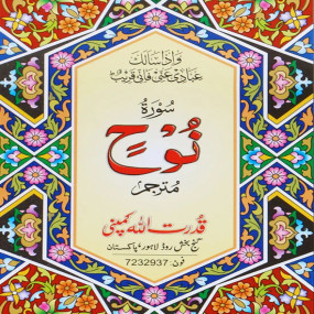 Lazy-loaded Surah Nuh with Translation