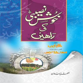 Lazy-loaded Khush Naseebi Ki Rahain