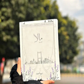 Lazy-loaded Mala Part 2