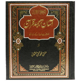 Lazy-loaded Aasan Tarjuma Quran- Alaa By Mufti Taqi Usmani