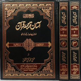 Lazy-loaded Asaan Tarjuma Quran (premium Edition - 3 Volumes Set)