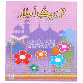 Lazy-loaded Tarbiat-e-Aulaad تربیتِ اولاد