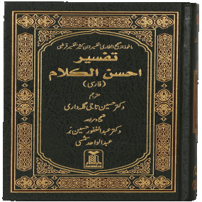 Lazy-loaded Tafsir Ahsan Al Kalam -  Persian / Farsi