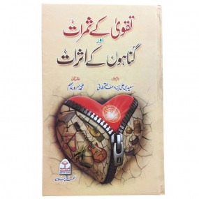 Lazy-loaded Taqwa K Samrat Or Gunahoon K Asrat