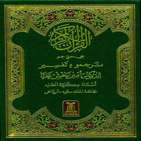 Lazy-loaded Al Quran Al Kareem In Sindhi Language