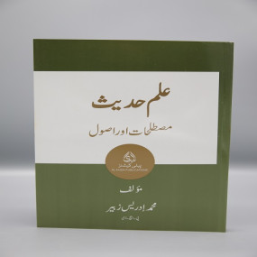 Lazy-loaded Ilm e Hadith Book