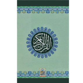 Lazy-loaded Al Quran Al Kareem (16 Lines DQ16LL) - 12x17cm