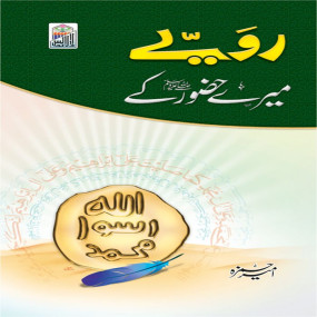 Lazy-loaded Rawaiye Mere Hazoor Ky