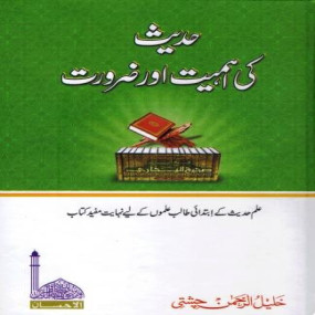 Lazy-loaded Hadith Ki Ahmiat Aur Zaroorat (Uloomal-Hadith)