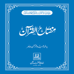 Lazy-loaded Miftah ul Quran