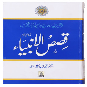 Lazy-loaded Qasas ul Anbiya (Local)