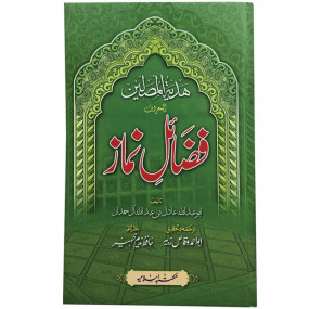 Lazy-loaded Hadyah Al Musalla Al Maroof Fazail e Namaz