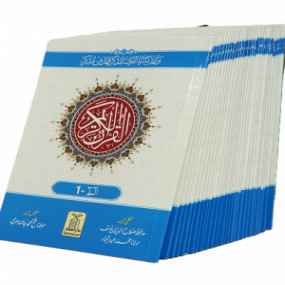 Lazy-loaded Lafzi And Ba Muhawra Urdu Tarjuma (30 Para set) لفظ با لفظ اور با محاورہ ترجمہ قرآن (30 پارہ سیٹ)