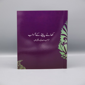 Lazy-loaded Khanay Penay Kay Adaab کھانے پینے کے آداب