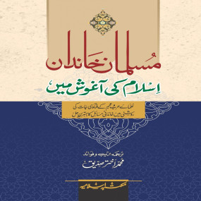 Lazy-loaded Musalman Khandan Islam Ki Aghosh Main