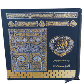 Lazy-loaded Mukhtasir Bayanul Quran - Deluxe Edition