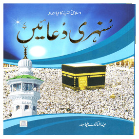 Lazy-loaded Sunehri Duain (Imp)