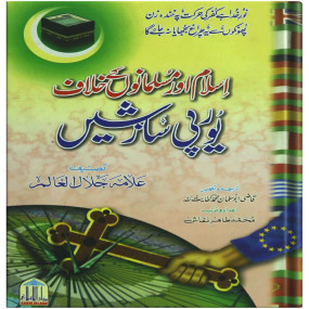 Lazy-loaded Islam or Musalmano ke Khilaf Yourp Sazishain