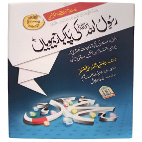 Lazy-loaded Rasool (PBUH) ki Pakbaz Biwiyaan