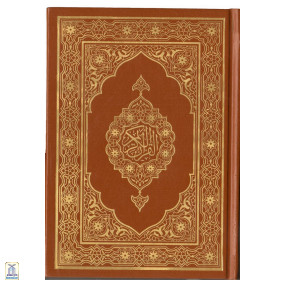Lazy-loaded Mushaf Madinah uthmani script 12x17cm