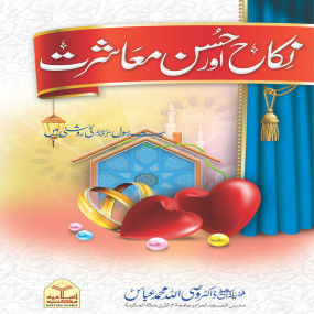 Lazy-loaded Nikkah Aur Husn-e-Muashrat